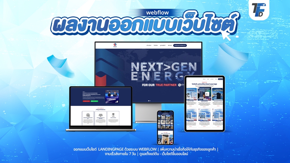 รับออกแบบเว็บไซต์ Landingpage งานเร็ว เว็บสวย โดยทีมงานมืออาชีพ