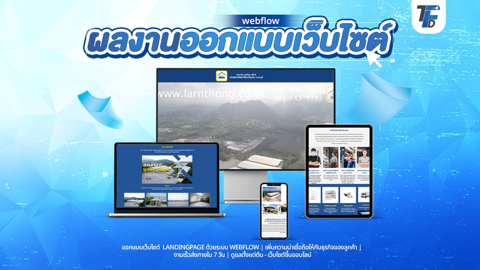 รับออกแบบเว็บไซต์ Landingpage งานเร็ว เว็บสวย โดยทีมงานมืออาชีพ