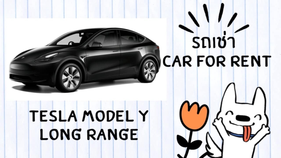 เช่ารถ Tesla model Y long range (Rent a Tesla Model Y Long Range)