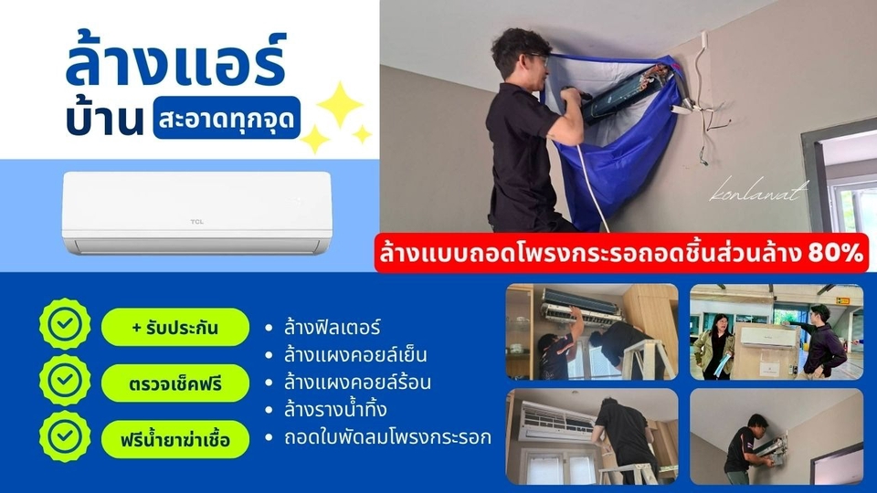 ล้างแอร์ นครสวรรค์