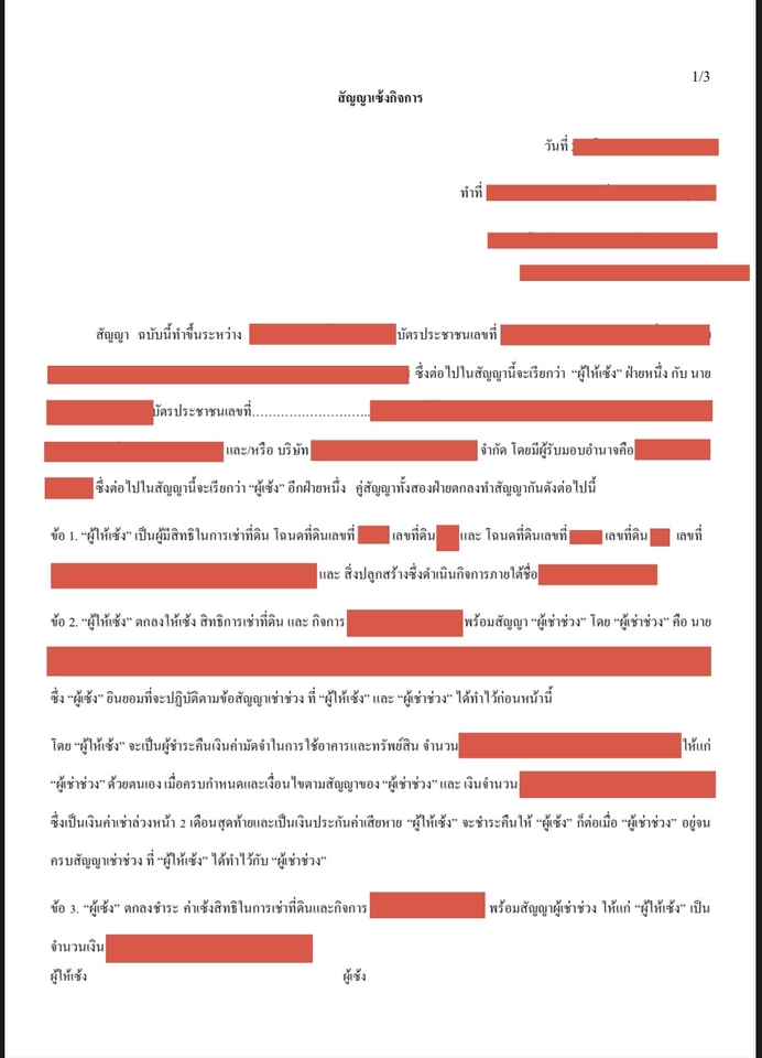 นายหน้าอสังหาริมทรัพย์ เซ้งกิจการ สัญญาเช่าที่ดิน