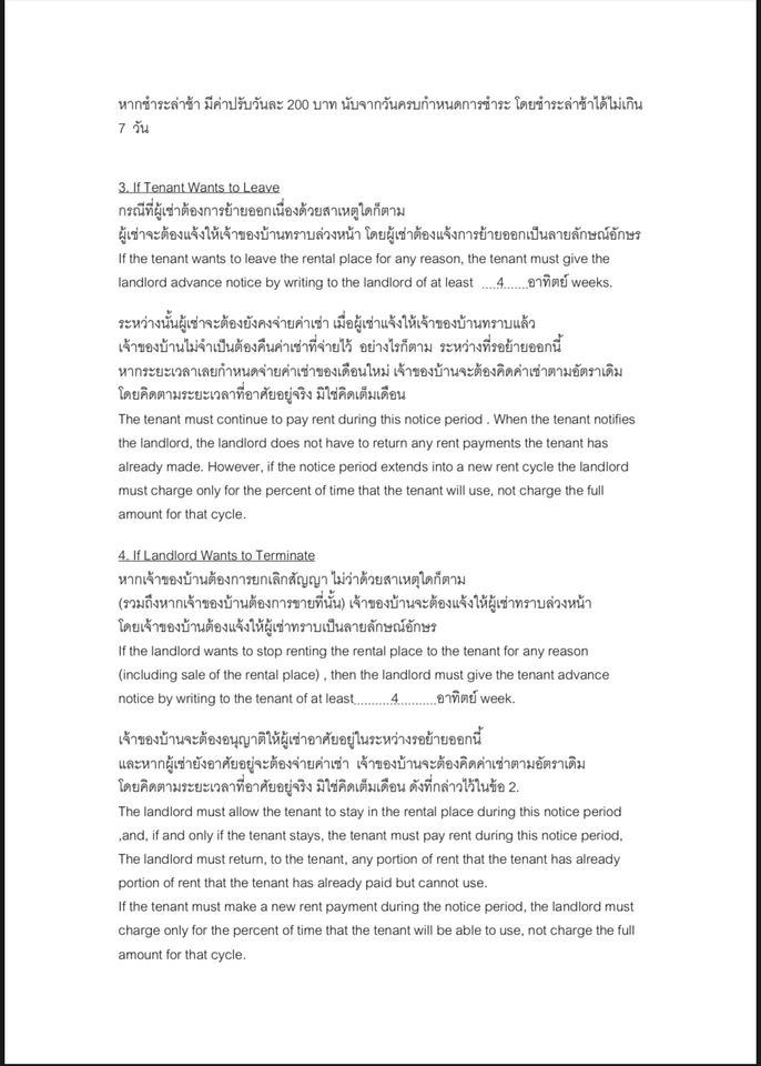 นายหน้าอสังหาริมทรัพย์ สัญญาเช่าที่อยู่อาศัย