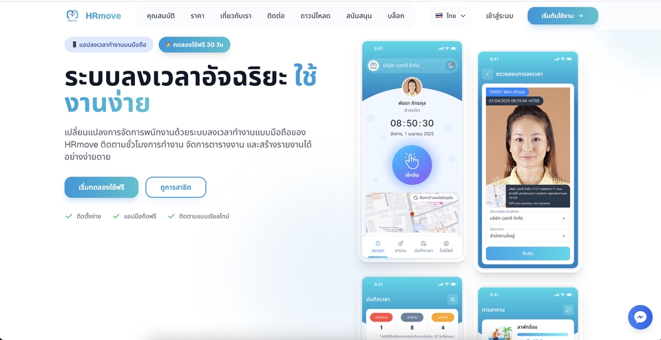 รับทำเว็บไซต์HRmove ระบบลงเวลาอัจฉริยะ ใช้งานง่าย
