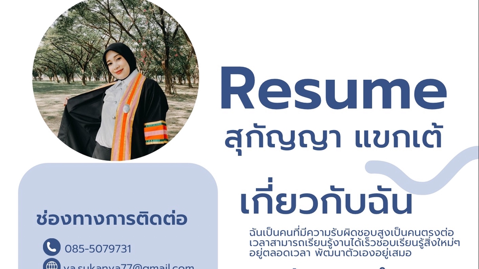รับทำรีซูเม