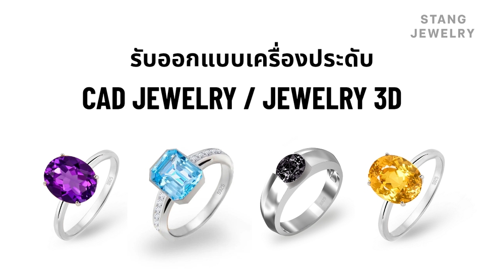 อื่นๆ - CAD JEWELRY รับออกแบบเครื่องประดับ / Stang Jewelry / S925 9K 10K 14K 18K - 6