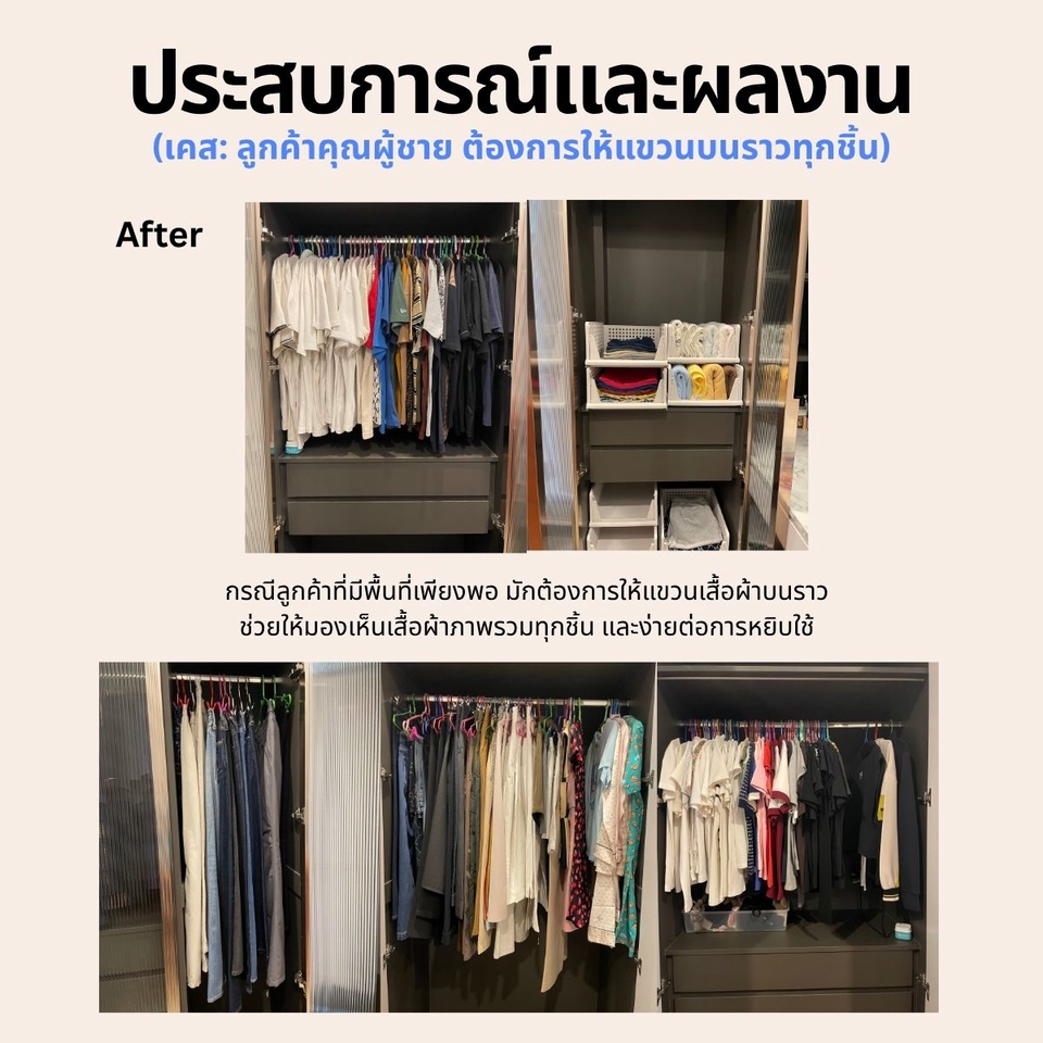 รับจัดระเบียบบ้าน - Wardrobe Organization Service (บริการจัดระเบียบตู้เสื้อผ้า) - 9
