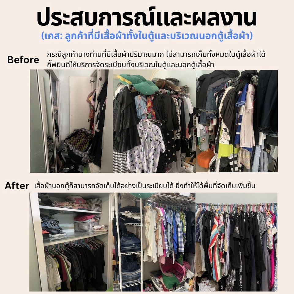 รับจัดระเบียบบ้าน - Wardrobe Organization Service (บริการจัดระเบียบตู้เสื้อผ้า) - 7