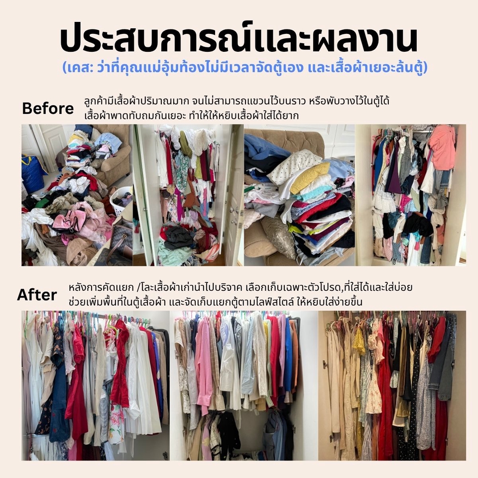 รับจัดระเบียบบ้าน - Wardrobe Organization Service (บริการจัดระเบียบตู้เสื้อผ้า) - 6