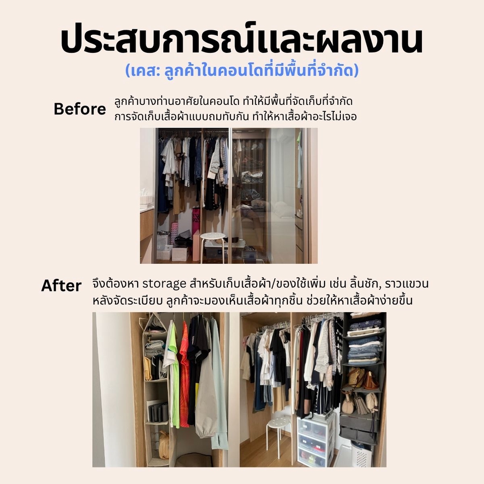 รับจัดระเบียบบ้าน - Wardrobe Organization Service (บริการจัดระเบียบตู้เสื้อผ้า) - 10
