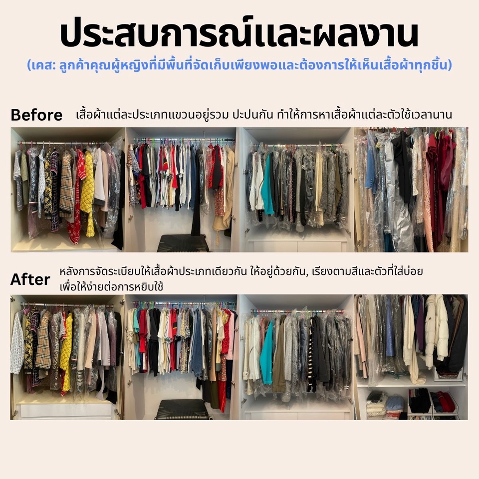 รับจัดระเบียบบ้าน - Wardrobe Organization Service (บริการจัดระเบียบตู้เสื้อผ้า) - 8