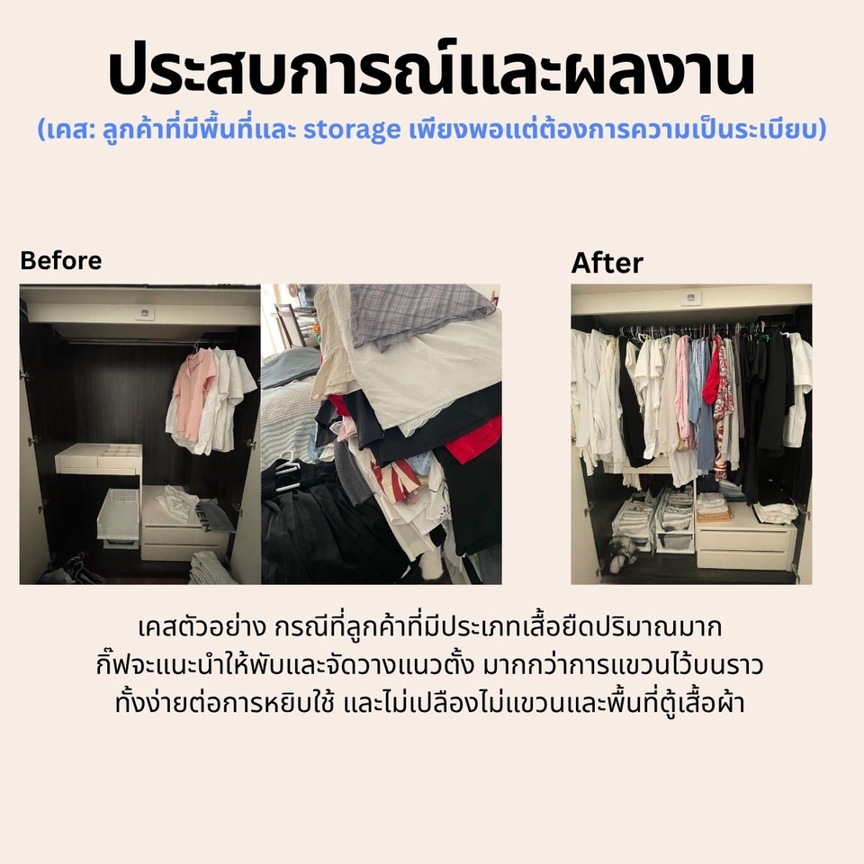 รับจัดระเบียบบ้าน - Wardrobe Organization Service (บริการจัดระเบียบตู้เสื้อผ้า) - 11