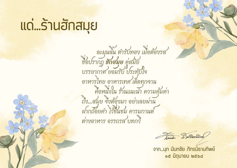 เขียนนิยาย / เรื่องสั้น - รับจ้างเขียนกลอน - 4