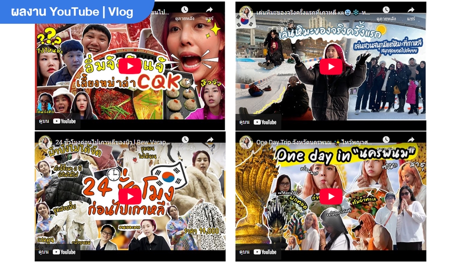 รับตัดต่อวีดีโอ ทำวีดีโอโปรโมท ถ่ายVlog ตัดต่อTikTok YouTube