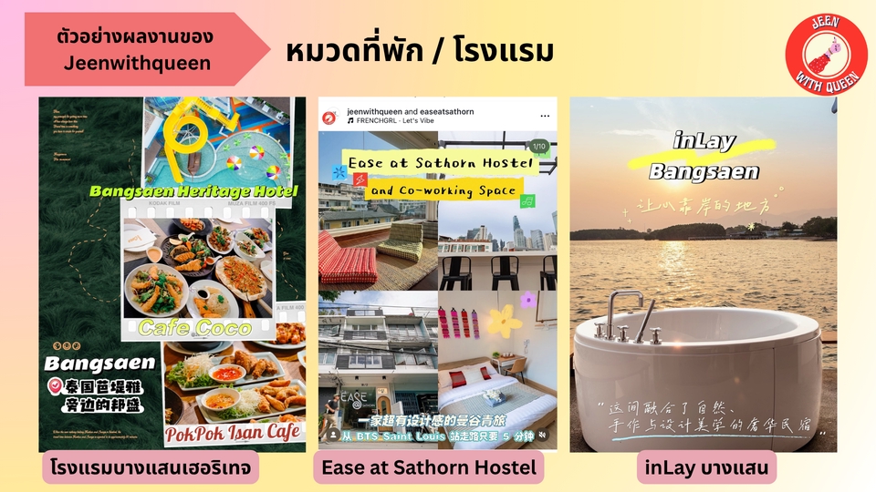 หมวดที่พัก