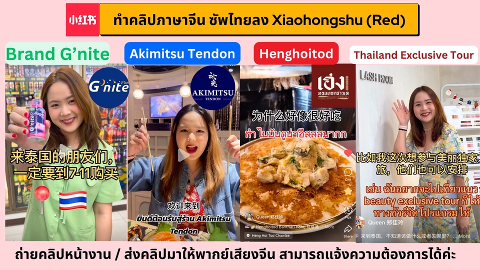 จ้างเน็ตไอดอลรีวิวสินค้า บิวตี้บล็อกเกอร์รีวิวอาหารที่พักในไทย