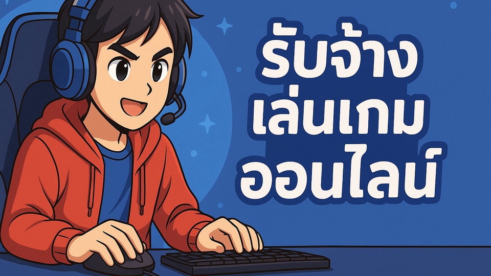 หาเพื่อนเล่นเกมROV สอนเล่นROV ไต่แรงค์