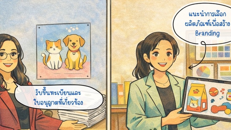 บริการขึ้นทะเบียน