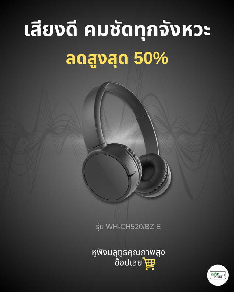 ออกแบบแบนเนอร์ facebook สำหรับหูฟังบลูทูธคุณภาพสูง พร้อมโปรโมชั่นลดสูงสุด 50% ภาพคมชัดทุก