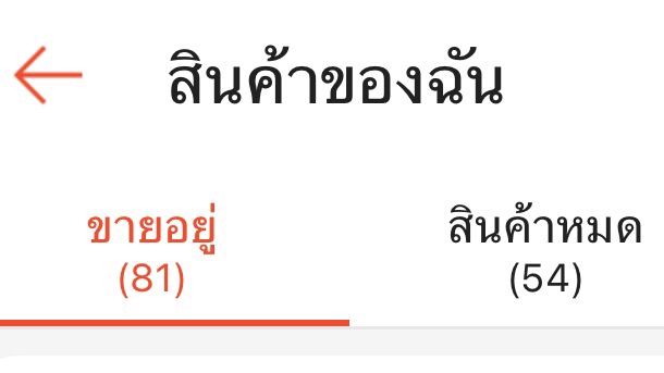 เปิดร้านค้าออนไลน์ ลงสินค้า ช้อปปี้ ลาซาด้า