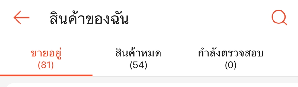หลังบ้าน Shopee ที่ดูแลอยู่ปัจจุบัน
