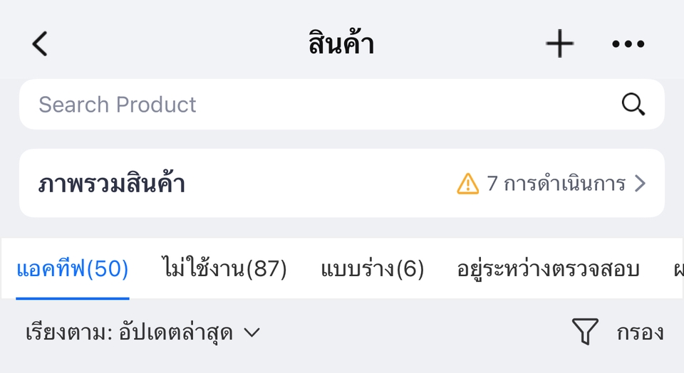 หลังบ้าน Lazada ที่ดูแลอยู่ปัจจุบัน