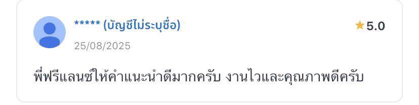 ลูกค้าแต่ละท่านมีประวัติการทำงานและผลงานที่ดีมาก แต่ยังคงไว้ใจใช้บริการของเรา