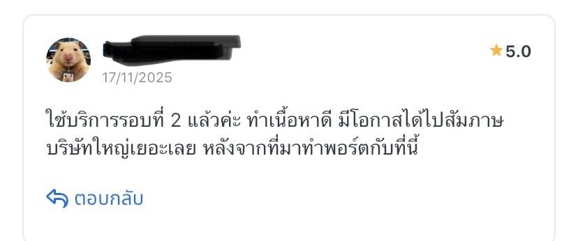 Portfolio & Resume - Professional Resume เรซูเม่สมัครงานบริษัทระดับโลกสอดคล้อง ATS scan by อดีตพนักงาน Big4 - 4