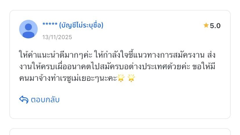 ลูกค้าแต่ละท่านมีประวัติการทำงานและผลงานที่ดีมาก แต่ยังคงไว้ใจใช้บริการของเรา