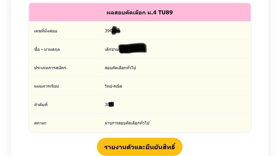 ติดเตรียมอุดม TU89 สอบ 7 มี.ค. 69