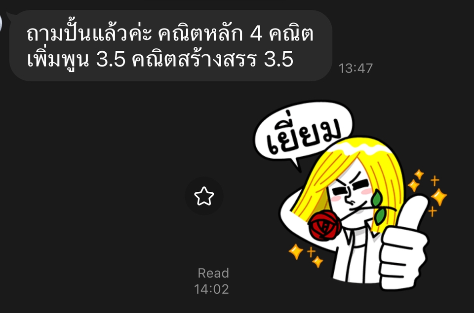 สอบเข้าเตรียมอุดมฯได้ สอบได้คะแนนสูง สอบติดเตรียมอุดมฯ ติวคณิตศาสตร์เข้าเตรียมอุดมฯ