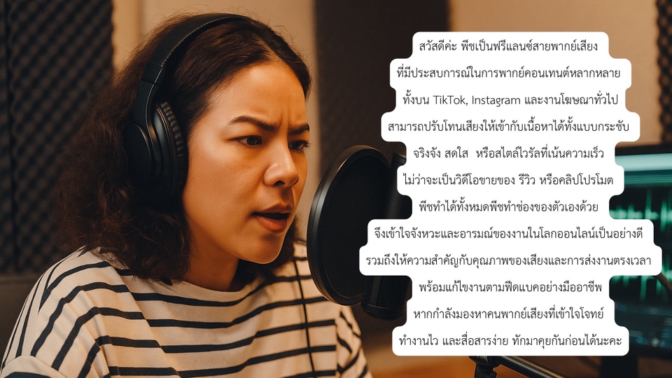 รับพากย์เสียงทุกแนว โฆษณา คอนเทนต์ รีวิว ปรับโทนได้ ส่งงานไว ใส่ใจคุณภาพ ทักได้เลย!