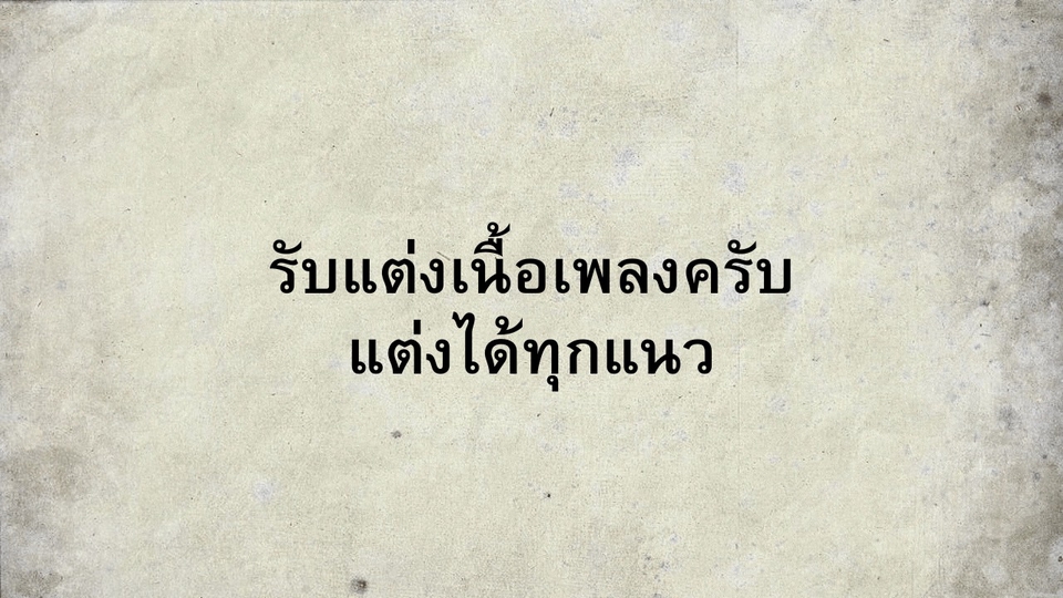 รับทำเพลงประกอบภาพยนตร์ ตัดต่อเสียงเพลง มิกซ์เพลง