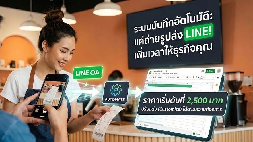 Concept: "เลิกกรอกเองให้เสียเวลา ให้ AI ช่วยคุณทำงาน" 📨