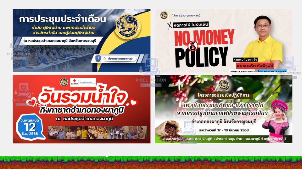 ✨รับออกแบบทั้งป้ายไวนิลและอินโฟกราฟิกบนเฟสบุคหรือสื่อโซเชียลอื่นๆเชี่ยวชาญการออกแบบรูปแบบราชการ