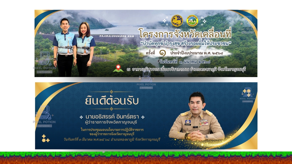 ป้ายไวนิล ของหน่วยงานราชการ