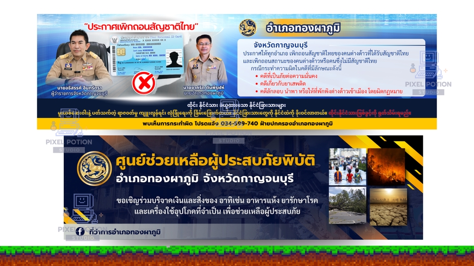 ป้ายไวนิลของหน่วยงานราชการ