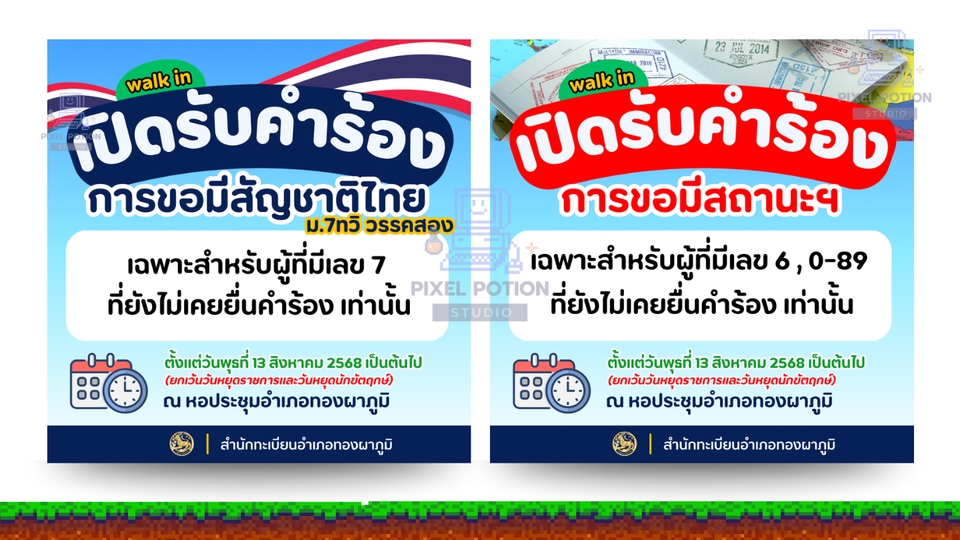 อินโฟกราฟิกบนเพจเฟสบุคของหน่วยงานราชการ