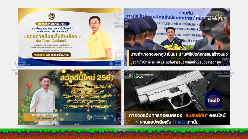 อินโฟกราฟิกบนเพจเฟสบุคของหน่วยงานราชการ ข่าว