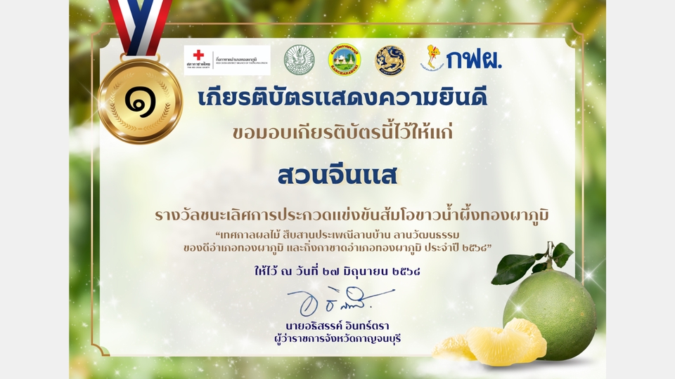 ออกแบบเกียรติบัตร