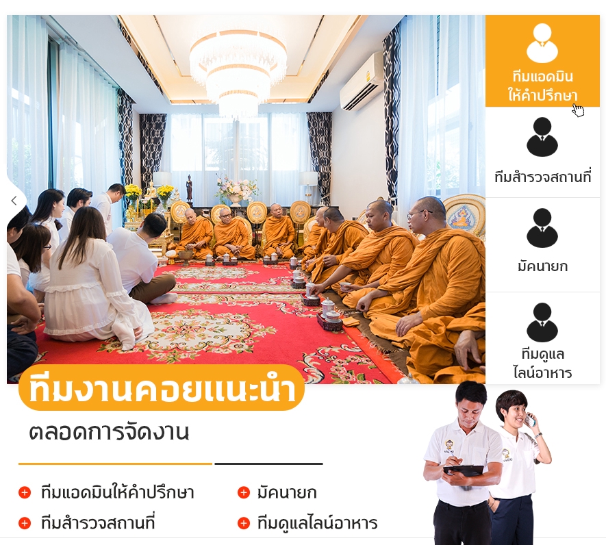 รับจัดงานทำบุญบ้านใหม่ พิธีขึ้นบ้านใหม่ เลี้ยงพระ