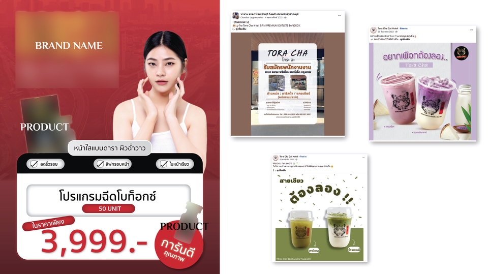 Banner โฆษณา - ออกแบบสื่อโฆษณาภาพนิ่ง/สิ่งพิมพ์ทุกประเภท TikTok | Facebook | Instagram | Line | Shopee และอื่นๆ - 4