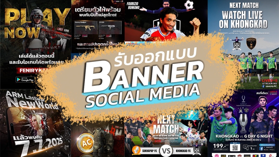 รับออกแบบ Banner/Ads 500 บาท ต่อรูป 