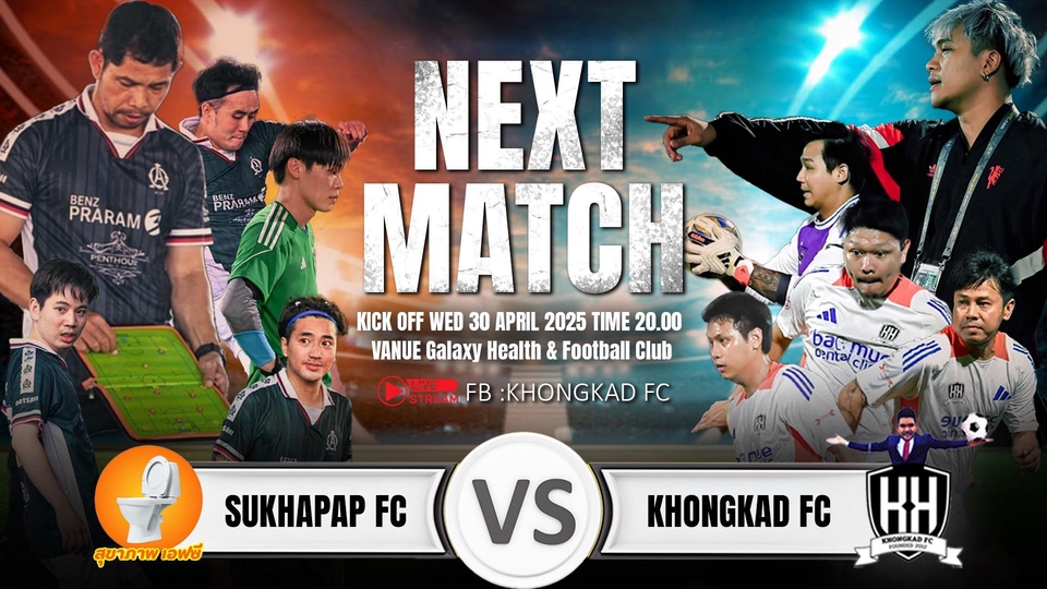 ทำตามเรฟให้ออกมาให้เหมือนที่สุดของงานเตะบอล