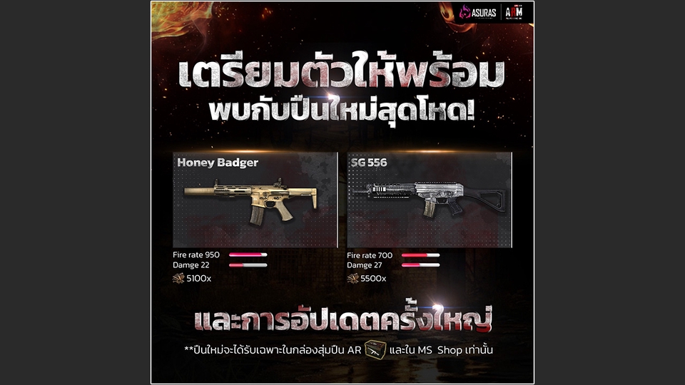 Banner โปรโมทไอเทมในเกม