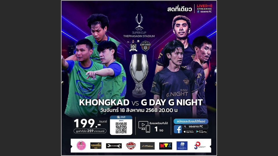 ทำตามเรฟให้ออกมาให้เหมือนที่สุดของงานเตะบอล
