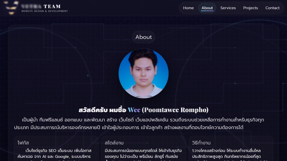 ออกแบบ สร้าง เว็บไซต์ website next.js AI Google SEO ธุรกิจ Poomtawee Rompho