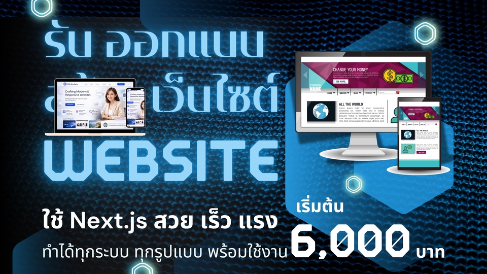 ออกแบบ สร้าง เว็บไซต์ website next.js AI Google SEO ธุรกิจ