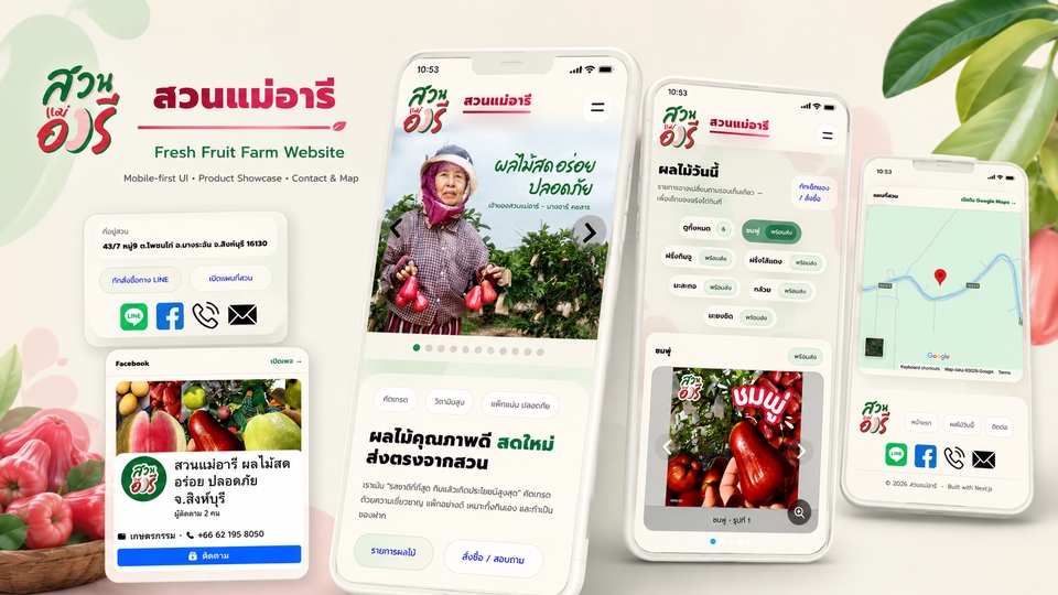 เว็บไซต์ Website สวนผลไม้ แม่อารี