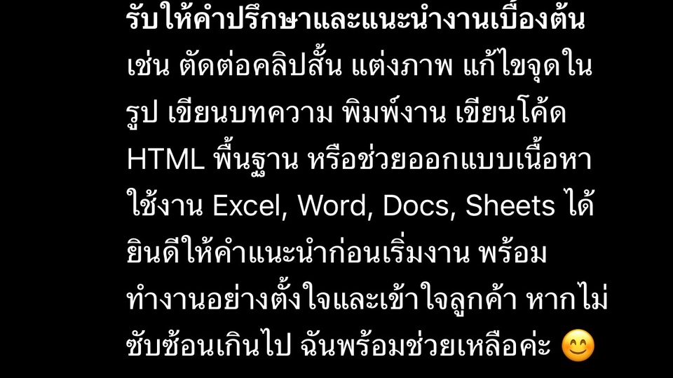 สำหรับน้อง ๆ หรือพี่ ๆ ที่ต้องการปรึกษางาน เขียน และแก้ไขรูปภาพ ยินดีช่วยค่ะ