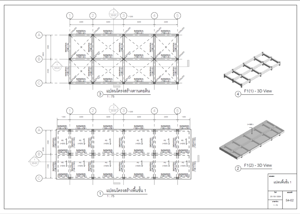 เขียนแบบวิศวกรรมและออกแบบโครงสร้าง - ออกแบบโครงสร้างและจัดทำรายการคำนวณโครงสร้าง ( 2D , 3D BIM ) - 3